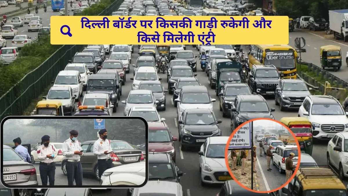 दिल्ली जाने वाले वाहन चालकों के लिए एडवाइजरी: गैर BS-6 गाड़ियों के प्रवेश पर प्रतिबंध, हरियाणा पुलिस अलर्ट