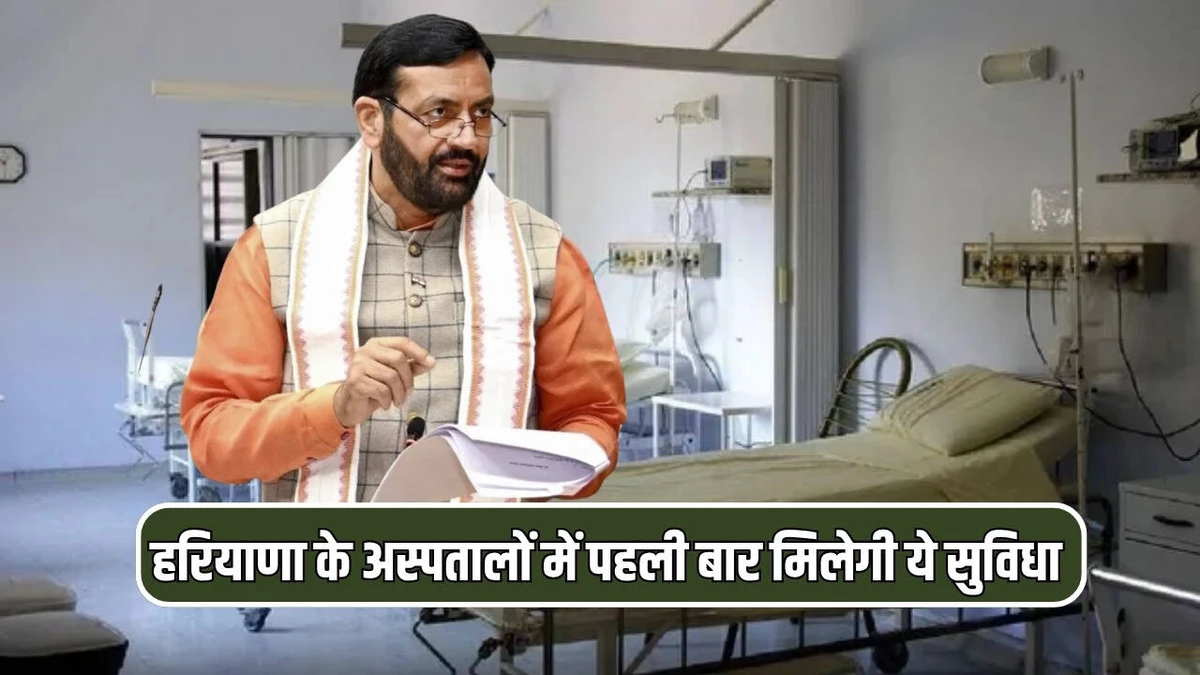 हरियाणा के सरकारी अस्पतालों में शुरू हुई ऑनलाइन यूपीआई भुगतान और स्कैन-एंड-रजिस्टर सुविधा