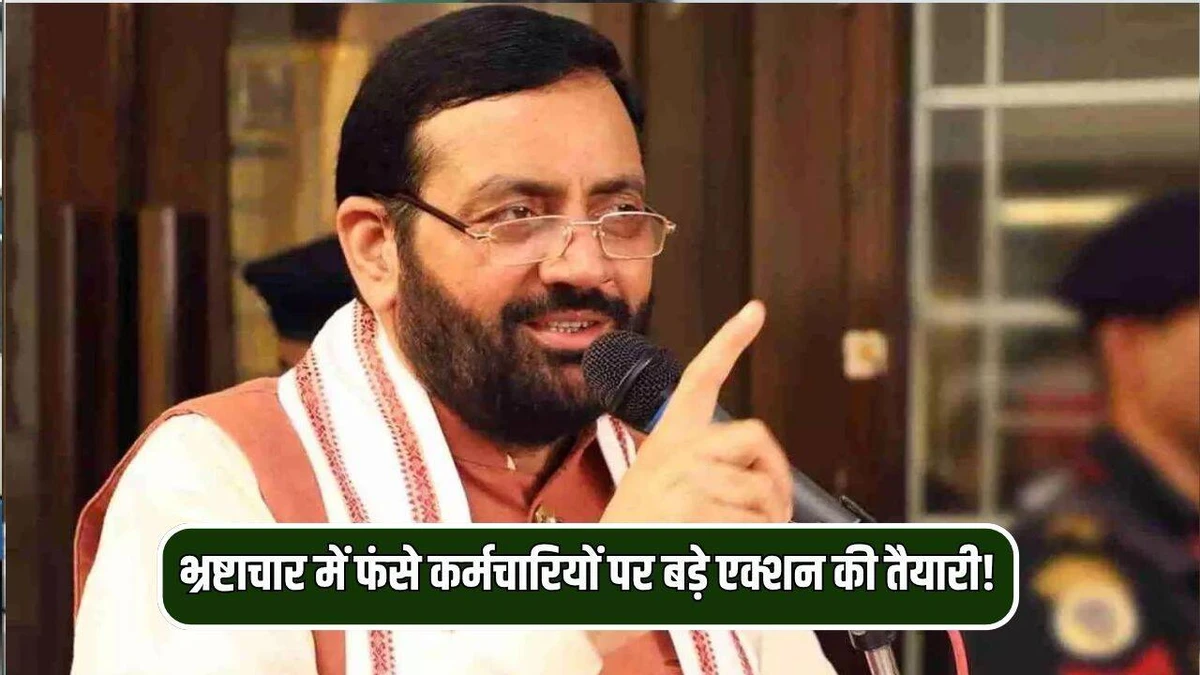 हरियाणा में भ्रष्टाचार के आरोपियों पर सख्त शिकंजा, जमानत के बाद भी नहीं मिलेगी पुरानी पोस्टिंग