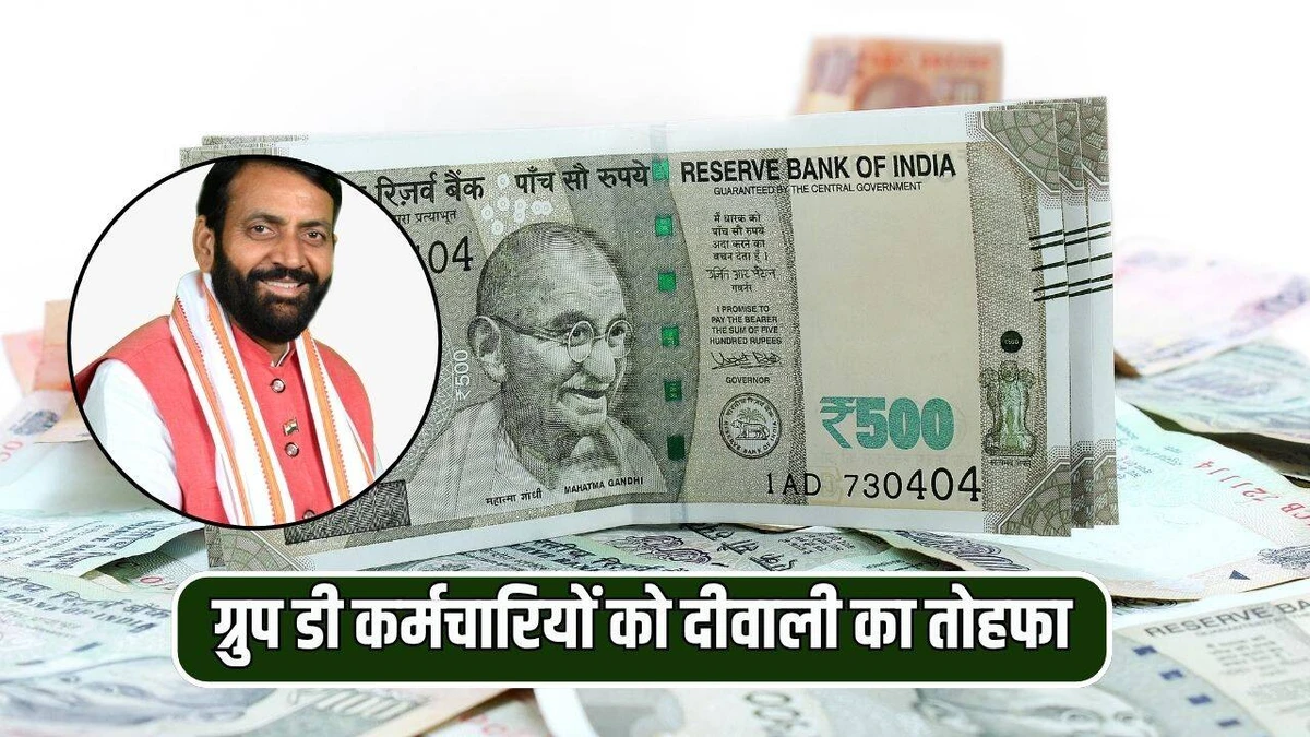 हरियाणा सरकार का बड़ा फैसला: ग्रुप डी कर्मचारियों को दिवाली पर मिलेगा 15 हजार का ब्याजमुक्त अग्रिम