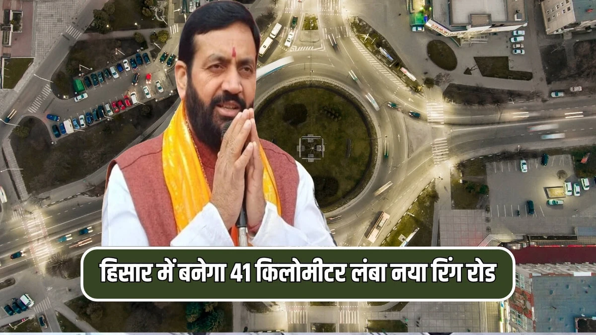 हिसार में 41 किलोमीटर लंबा रिंग रोड बनाने की तैयारी, 1500 करोड़ के बजट पर मंथन