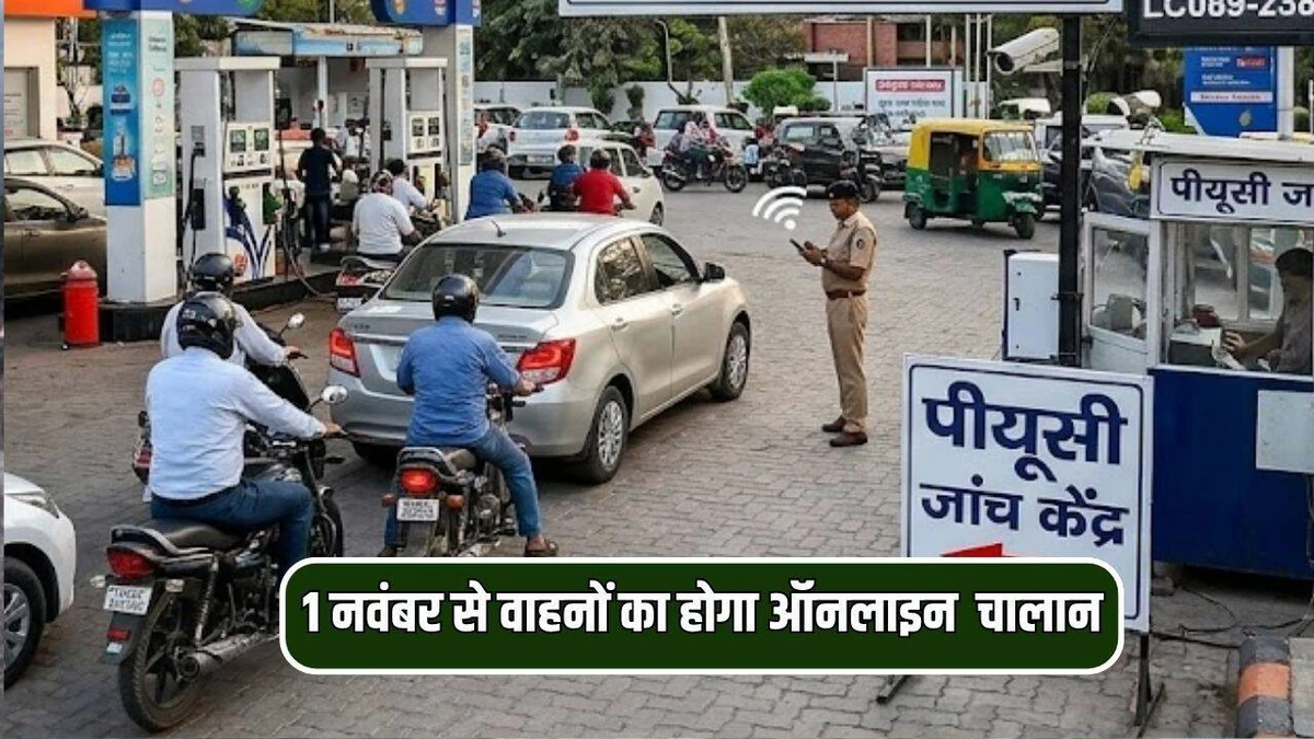 हरियाणा में 1 नवंबर से बिना पीयूसी वाले वाहनों पर शिकंजा, पेट्रोल पंपों पर लगेंगे एएनपीआर कैमरे