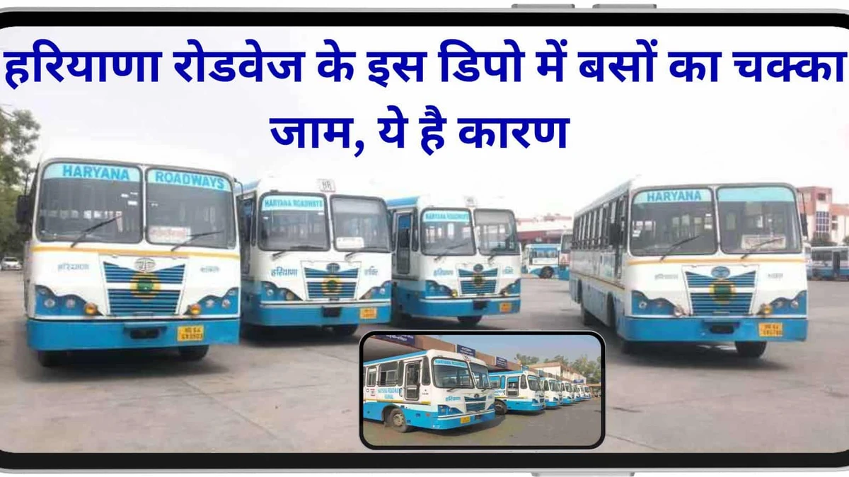 हरियाणा रोडवेज का हिसार डिपो ठप: मांगों पर वार्ता विफल होने के बाद बसों का चक्का जाम