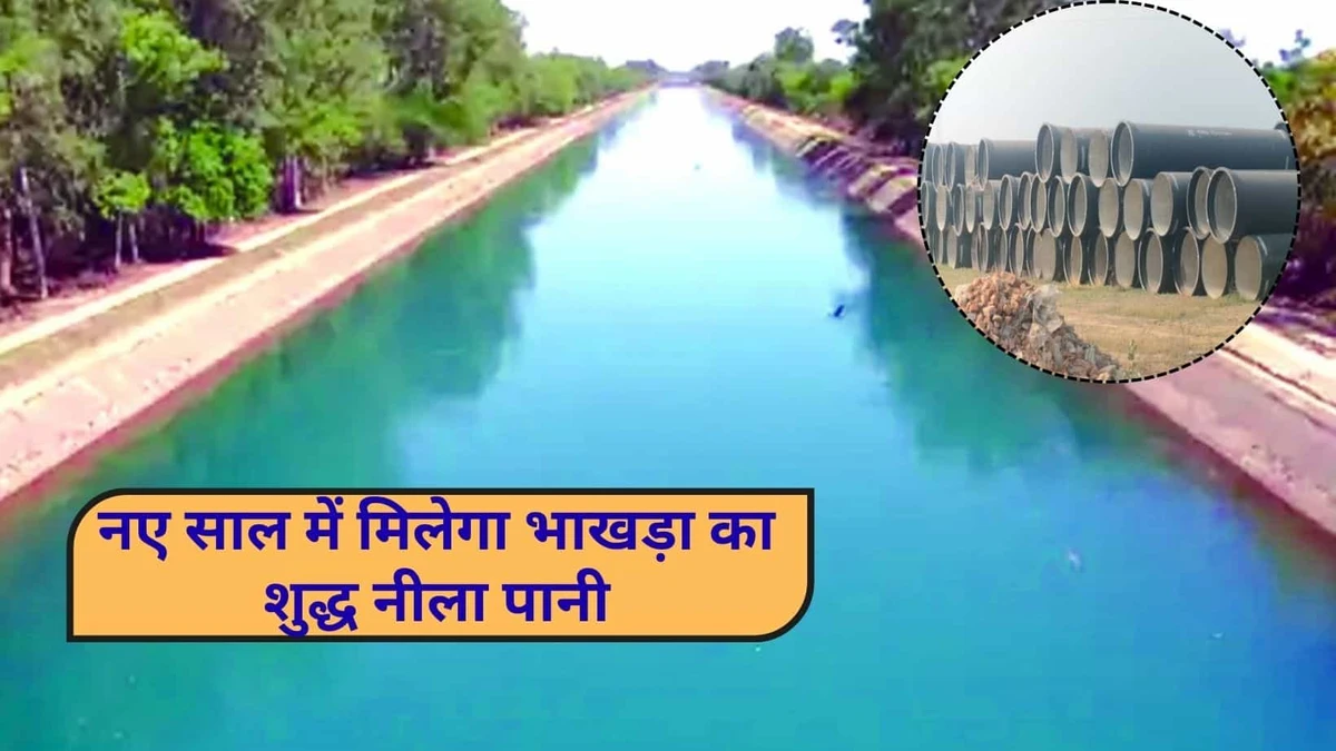 जींद को मिलेगा भाखड़ा का 'नीला पानी': 350 करोड़ का बड़ौदी जलघर प्रोजेक्ट 75% पूरा, 2027 से शुरू होगी सप्लाई