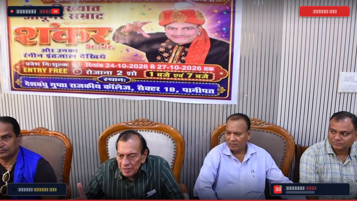 आज से सजेगा जादू का मंच, जादूगर सम्राट शंकर दिखाएंगे हैरतअंगेज करतब