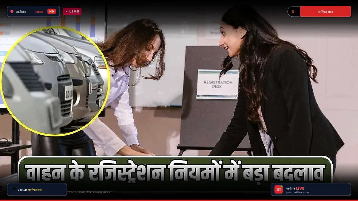 पानीपत में भी अब सख्त होंगे वाहन फिटनेस नियम: रजिस्ट्रेशन से पहले होगी बॉडी की तकनीकी जांच, सड़क हादसों पर लगेगी लगाम