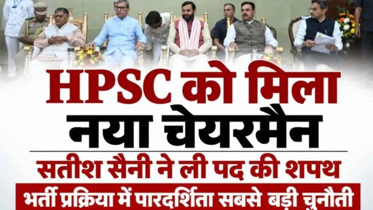 एचपीएससी के नए चेयरमैन बने सतीश सैनी: राज्यपाल ने दिलाई शपथ, पारदर्शी भर्तियों पर रहेगी नजर